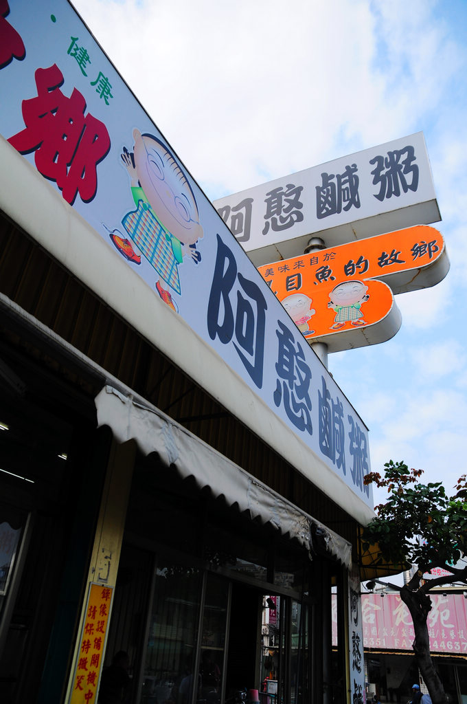 台南東區｜綠芝屋麵店～掛著早餐招牌的好吃汕頭意麵攤，黑白切小菜也不能錯過