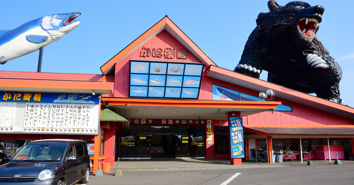 吃在北海道｜屋頂上有黑熊，原來是賣帝王蟹的，網元感動市場•かに御殿