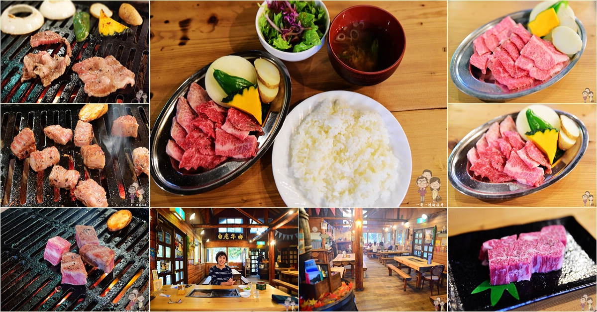 北海道白老｜白老牛の店 Cowbell Restaurant！舌尖上的超美味！純正炭火燒～(黑毛和牛)