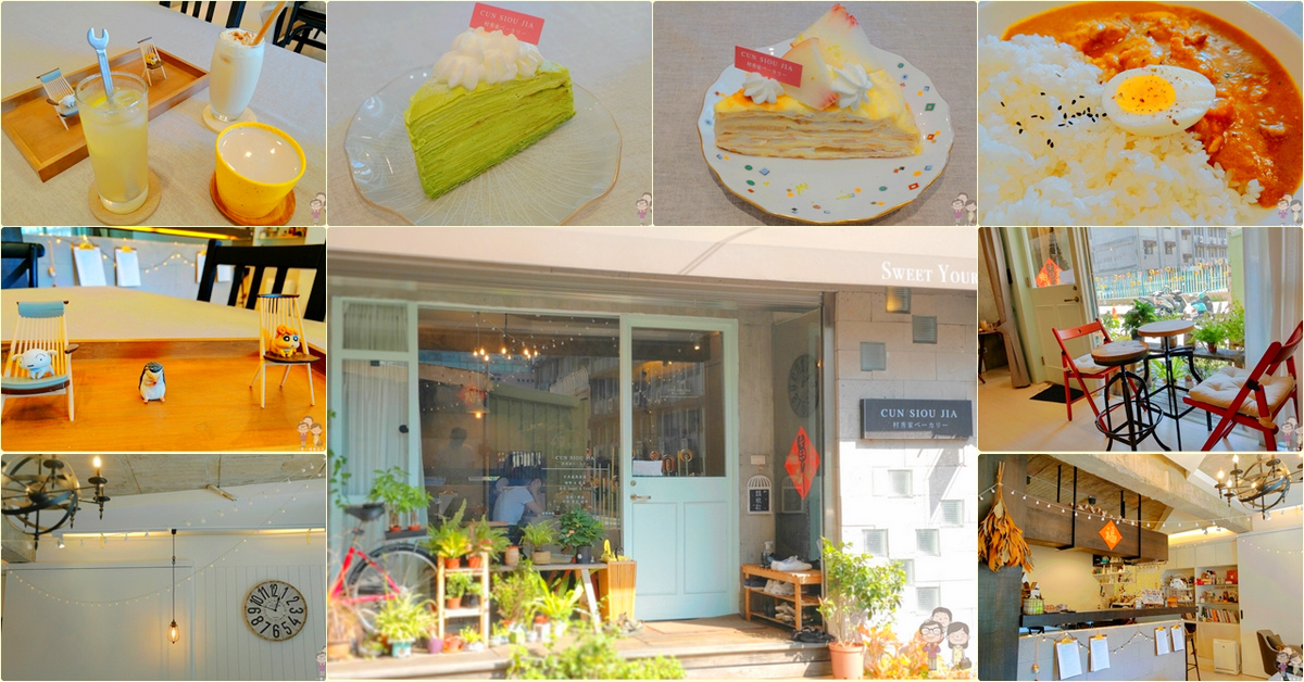台北吃蛋糕｜Cun Siou Jia 村秀家 ベーカリー ！日式雜貨風的蛋糕咖啡麵包店