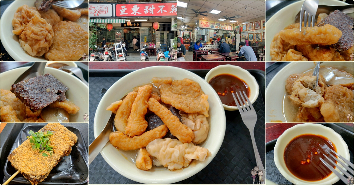 台北萬華美食｜亞東甜不辣！百吃不厭的小吃，已成為我回到萬華時的最愛