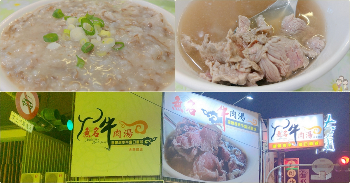台南中西區｜無名牛肉湯，牛骨肉粥大碗又美味，100元就能吃飽飽
