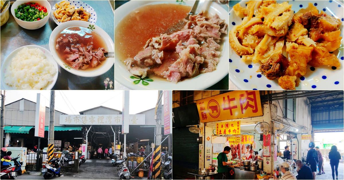 台南南區美食｜陳記善化牛肉湯－灣里市場內的新鮮好滋味，牛肚和牛筋切盤也很讚