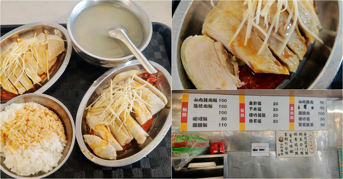 台北中正美食｜山內雞肉．南機場夜市人氣名店，必比登推薦