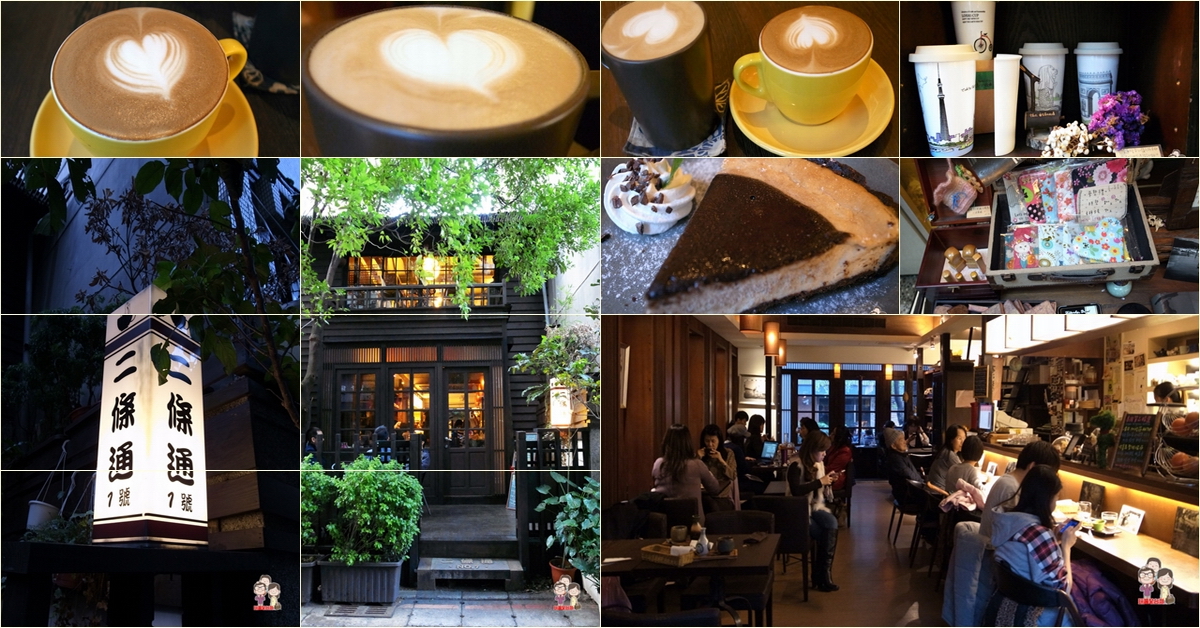 台北喝咖啡｜二條通．綠島小夜曲！充滿故事的老屋咖啡店
