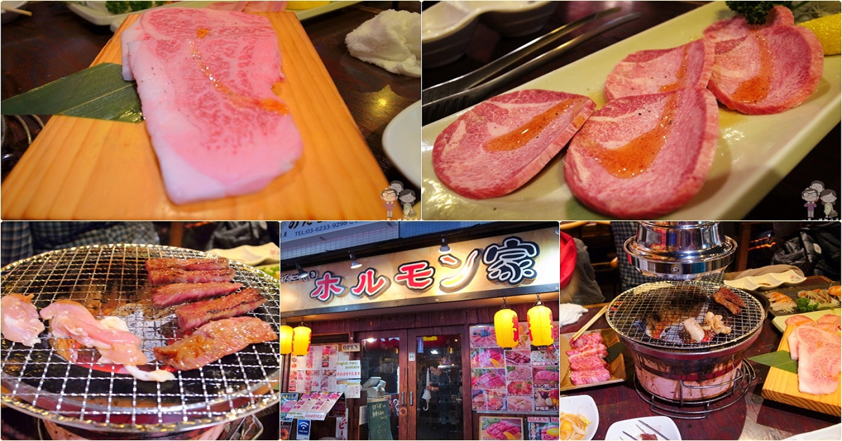 東京美味｜歌舞伎町內的炭火燒肉店～新宿三代目ホルモン家 新宿店