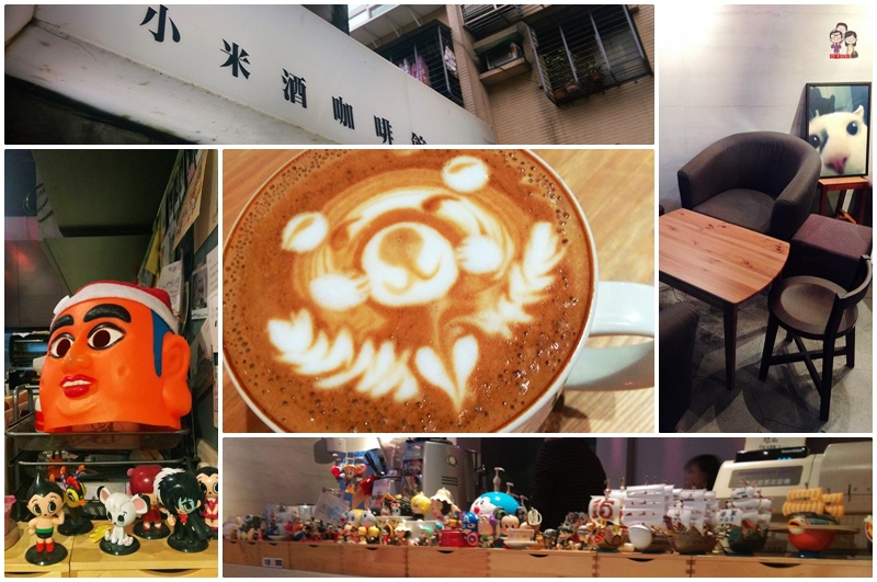 台北喝咖啡(大安區)｜小米酒咖啡館 Xiaomijo，從永康街搬到六張犁新址