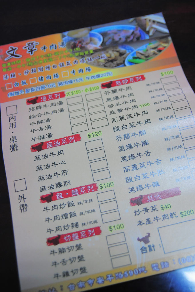 台南安平美食｜文章牛肉湯，安平排隊名店，必吃台南牛肉湯