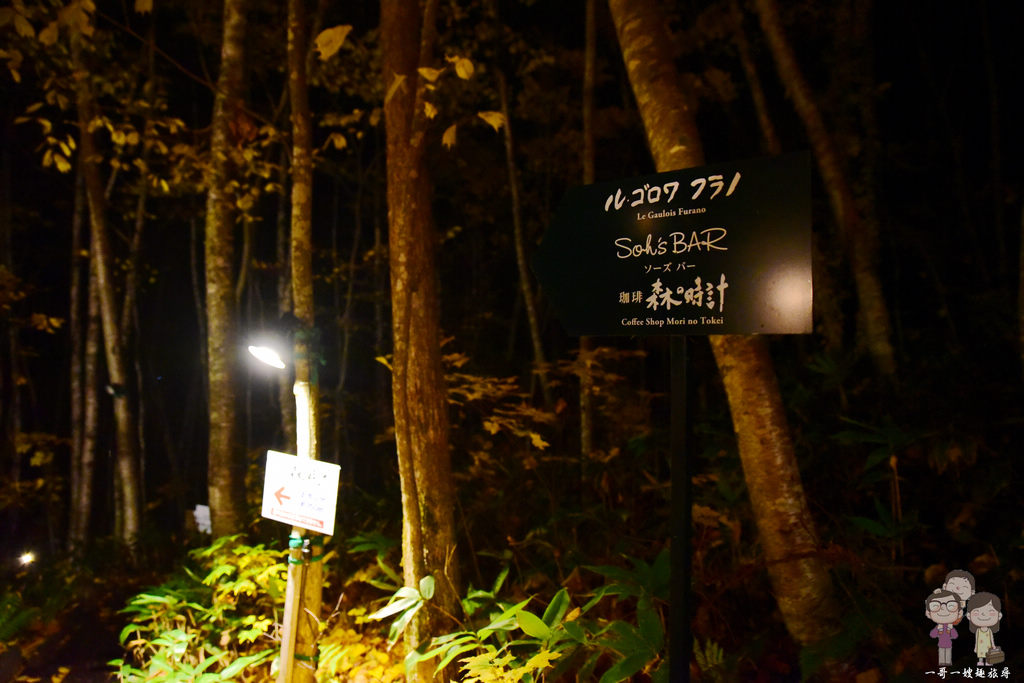 北海道富良野｜珈琲 森の時計～森林精靈露台之歐風木屋咖啡館