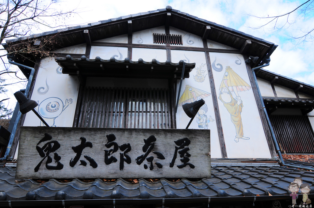東京近郊景點｜調布市千年古寺～深大寺．跟妖怪們一起在鬼太郎茶屋喝個下午茶