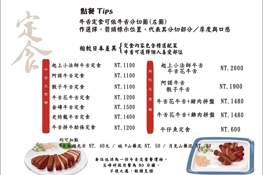 台北大安美食｜『起上小法師』牛舌炭燒專賣店，仙台厚切牛舌定食，在台北東區就吃的到的美食！