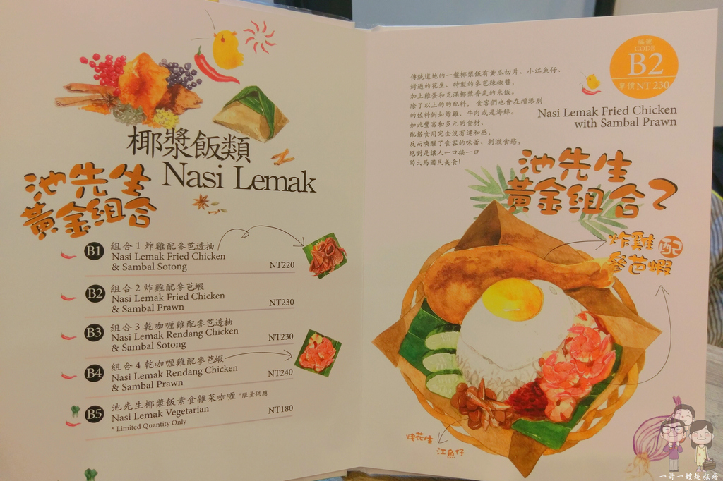台北公館美食｜池先生 ～來自馬來西亞的傳統料理