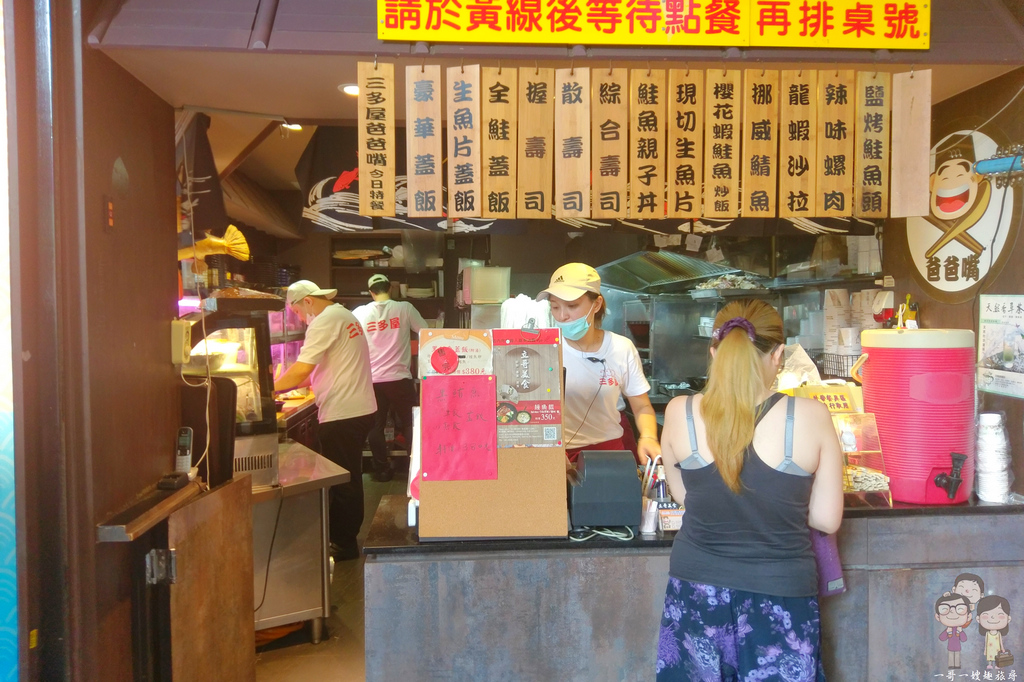 台北大同美食｜CP值超高的豪華海鮮丼飯，騎樓下享用鮮美味～三多屋爸爸嘴