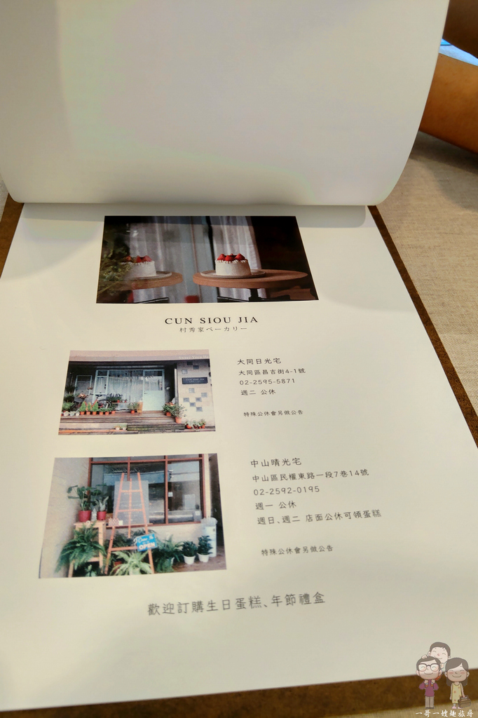 台北吃蛋糕(大同區)｜Cun Siou Jia 村秀家 ベーカリー ！日式雜貨風的蛋糕咖啡麵包店