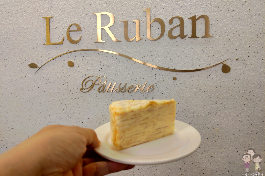 台北大安區吃蛋糕｜Le Ruban Pâtisserie 法朋烘焙甜點坊，季節限定的無花果千層，甜蜜上市！