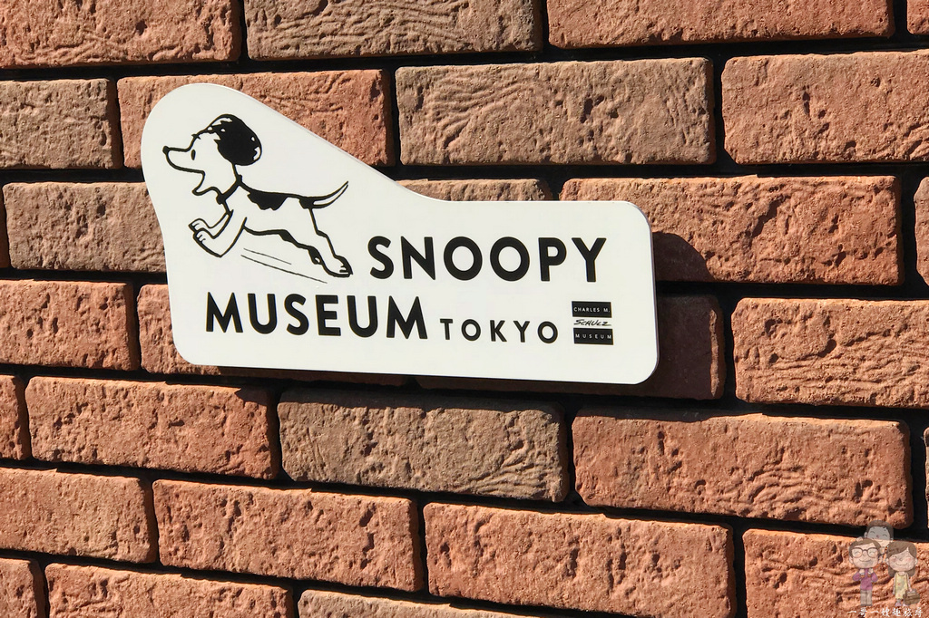 東京景點｜超可愛，絕對會讓SNOOPY迷們失心瘋的東京史奴比博物館