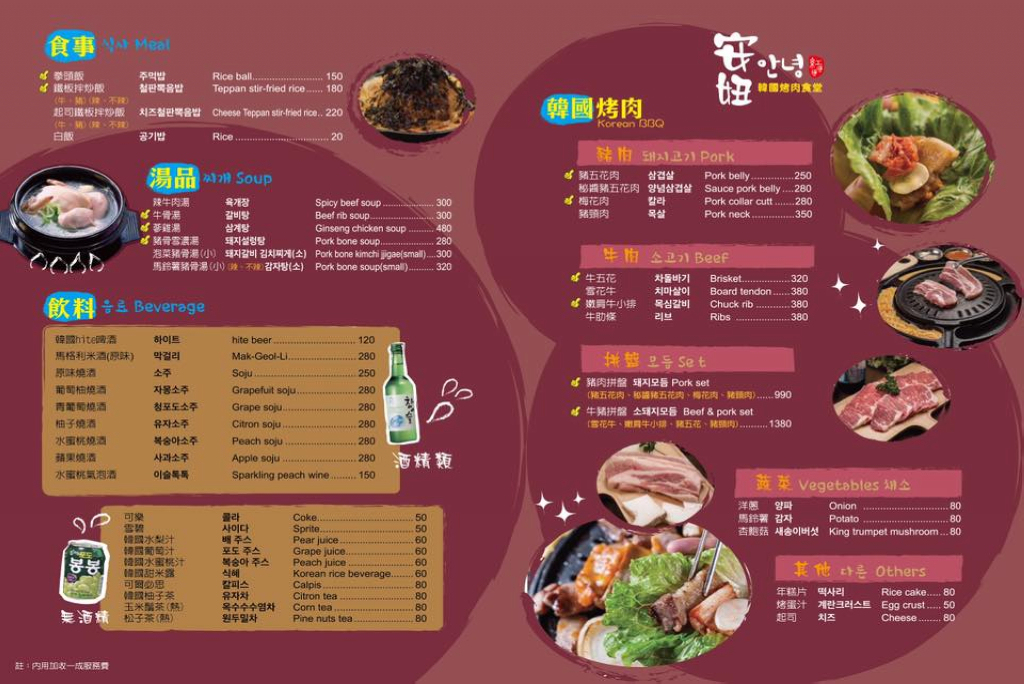 新北新店美食｜大坪林捷運站．高人氣的韓式料理～安妞韓國烤肉食堂