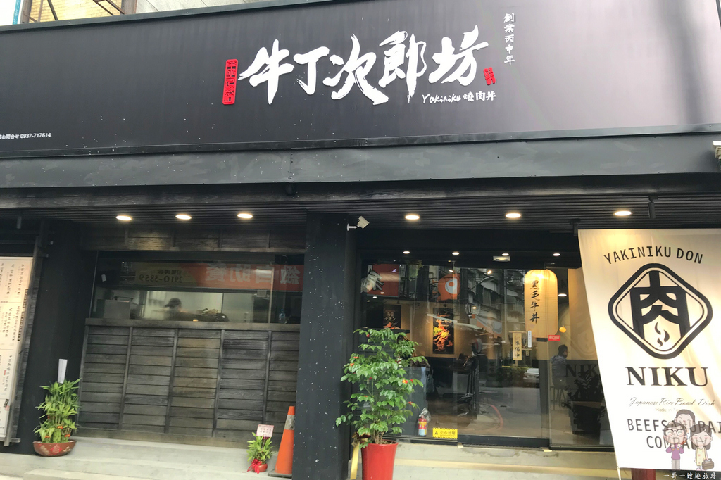 新北新店美食｜新店在地經營老店，大眾平價消費的小竹屋日本料理店