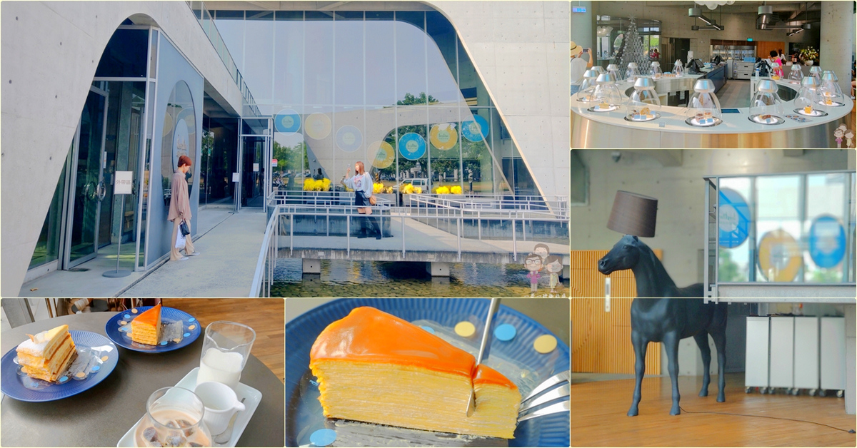 台南安平吃蛋糕｜深藍咖啡旗艦店！千層蛋糕界的LV，清水模建築打造出氣宇非凡咖啡館