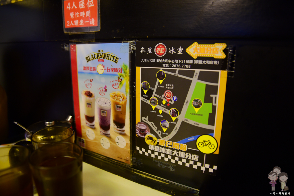 香港旺角｜華星冰室．很多港星來光顧過的道地茶餐廳，台北東區也有分店了