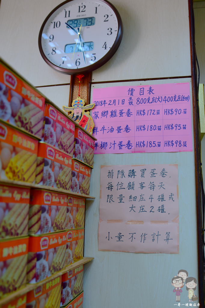 香港北角必買伴手禮｜德成號蛋捲！號稱香港最難買的神級蛋捲