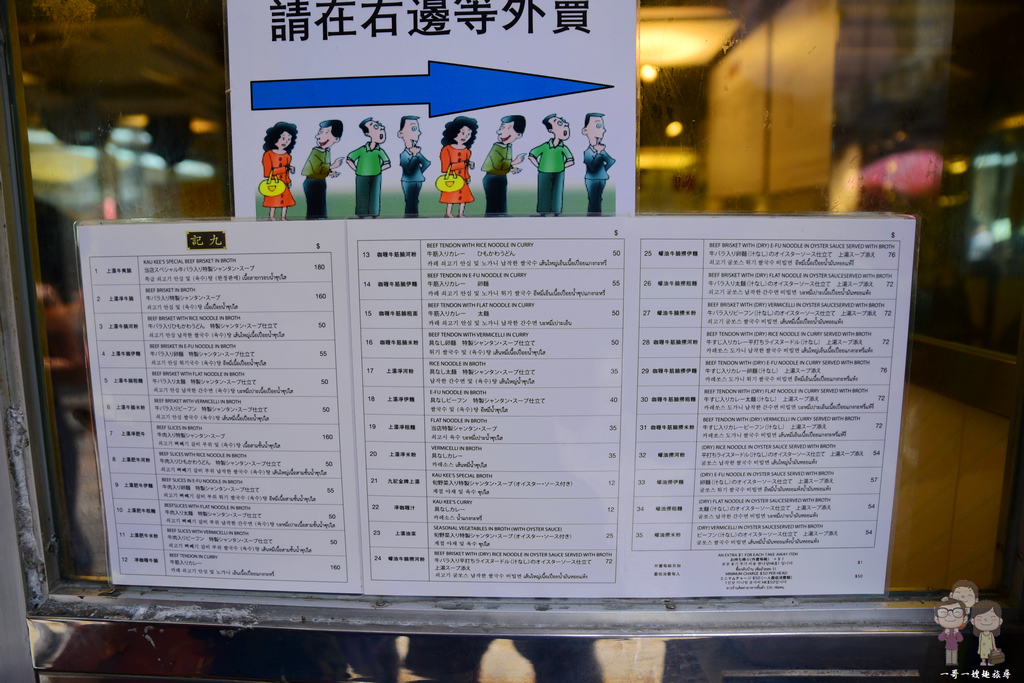 香港中環｜九記牛腩．還沒開店就在排隊中的必吃美食，軟嫩入味的牛腩，真的超美味