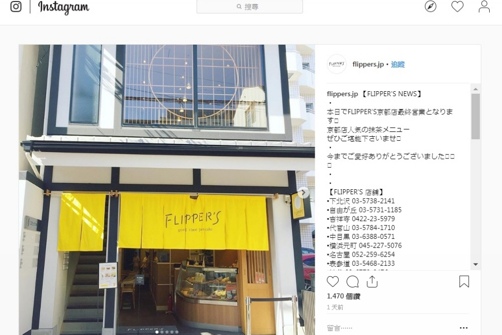 FLIPPER’S奇蹟舒芙蕾鬆餅　京都店｜台北誠品生活南西店老是排不到，終於讓我在京都吃到了