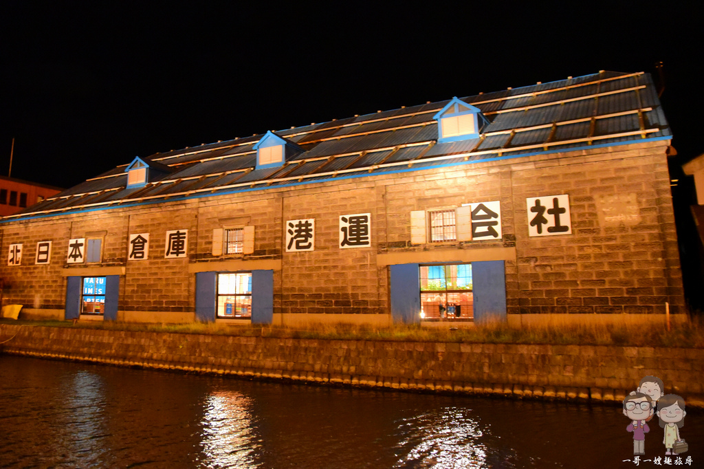 北海道 小樽｜秋詩翩翩的小樽運河，鮮紅爬牆虎佈滿倉庫牆面，白天夜景處處迷人