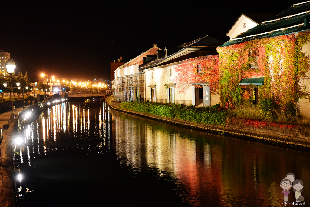 北海道 小樽｜秋詩翩翩的小樽運河，鮮紅爬牆虎佈滿倉庫牆面，白天夜景處處迷人 @嘿!部落!