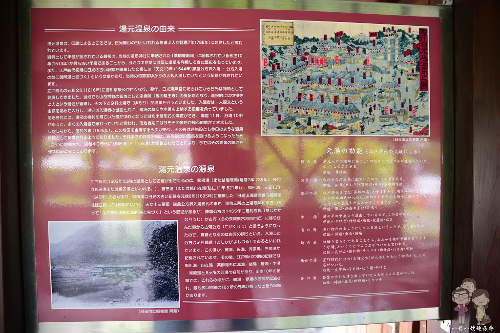 栃木日光景點｜濕情畫意中的奧日光湯元溫泉+一片霧茫茫的戰場之原