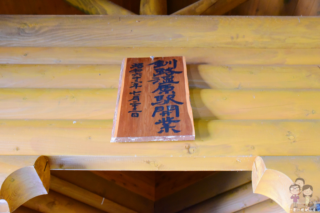北海道釧路｜JR 釧路濕原駅．遺世獨立的木造小車站