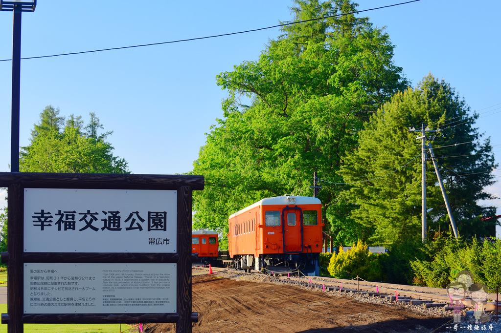 北海道道東自駕｜帶広景點～垂手可得的幸福就在幸福駅