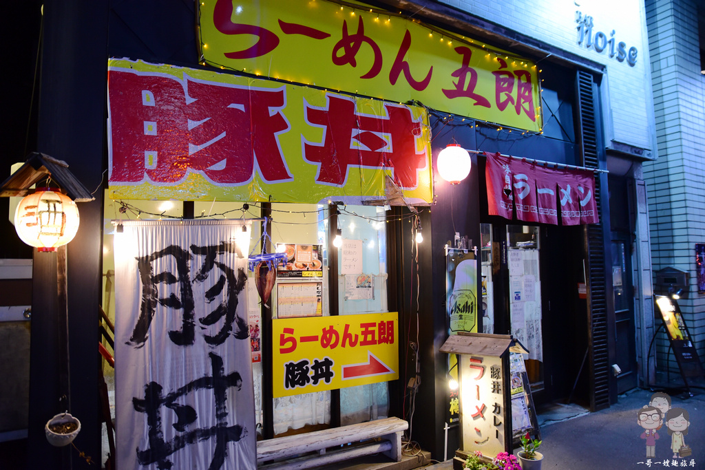 北海道自由行｜賣著拉麵&豚丼的帶廣在地小店．らーめん 五朗