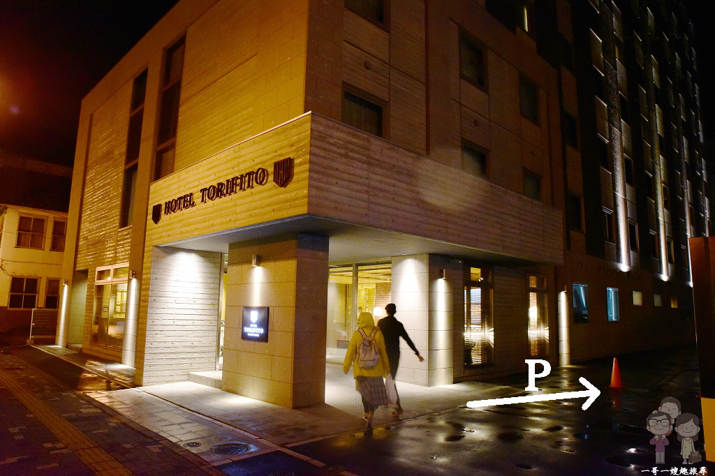 北海道小樽住宿｜小樽運河托里菲托飯店 (HOTEL TORIFITO OTARU CANAL)，新穎時尚的設計旅店，附設大浴場，還有DIY風味飲品免費享用