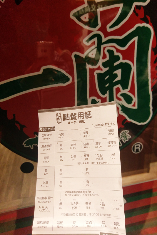 台北信義美食｜天然豚骨拉麵一蘭台灣本店終於免排隊了！