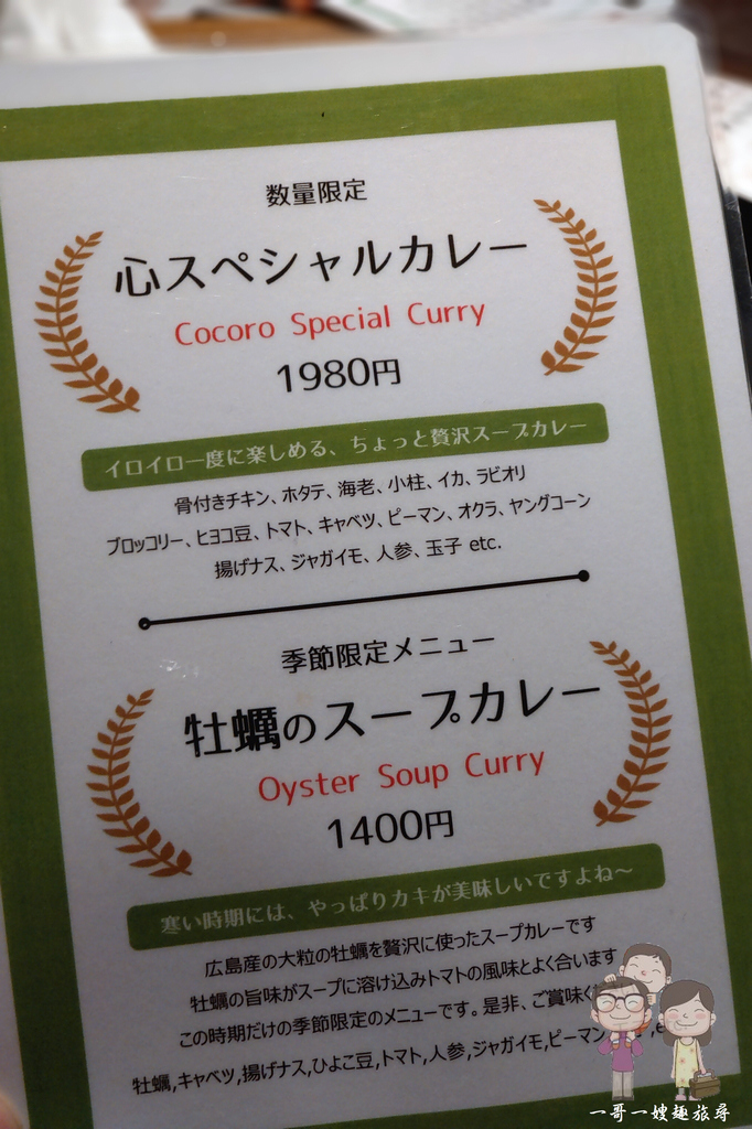 札幌美味湯咖哩｜2017米其林必比登推薦的湯咖哩名店～咖哩食堂 心