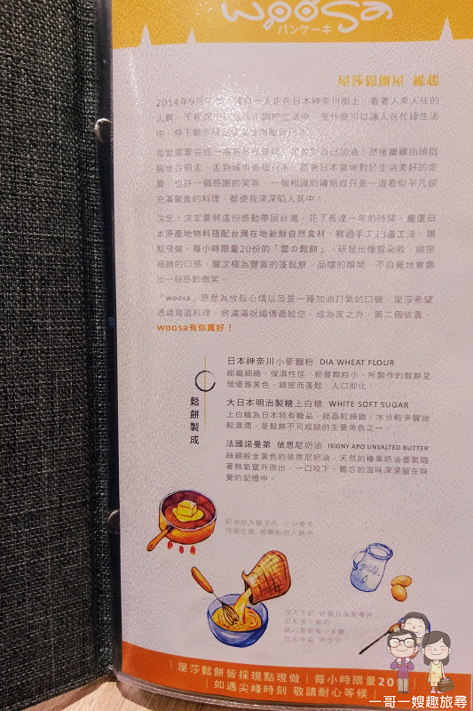 台北京站排隊名店｜雲朵般的軟嫩口感，帶著虛幻入口的美味鬆餅～WOOSA パンケーキ 屋莎鬆餅屋