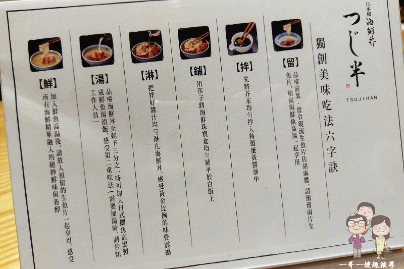 微風信義嚐美味︳來自東京日本橋的排隊名店~つじ半，八種食材堆高高的海鮮丼飯，宛如珠寶盒般的璀璨
