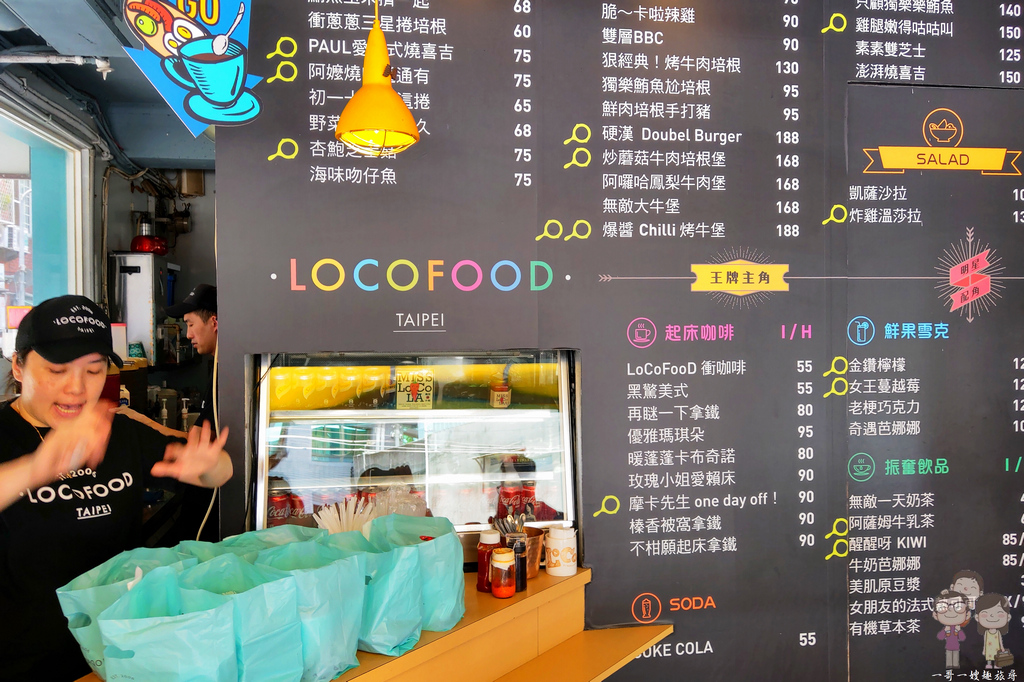 LoCo Food 樂口福｜鐵鍋蛋捲（蛋餅）又油又香又美味！台北必吃十大早餐