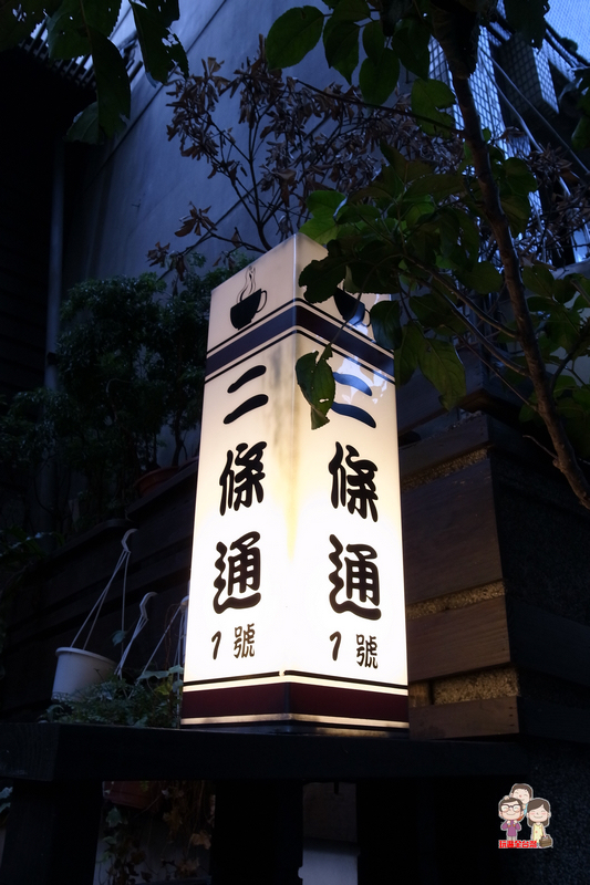二條通．綠島小夜曲｜充滿台北故事的老屋咖啡店