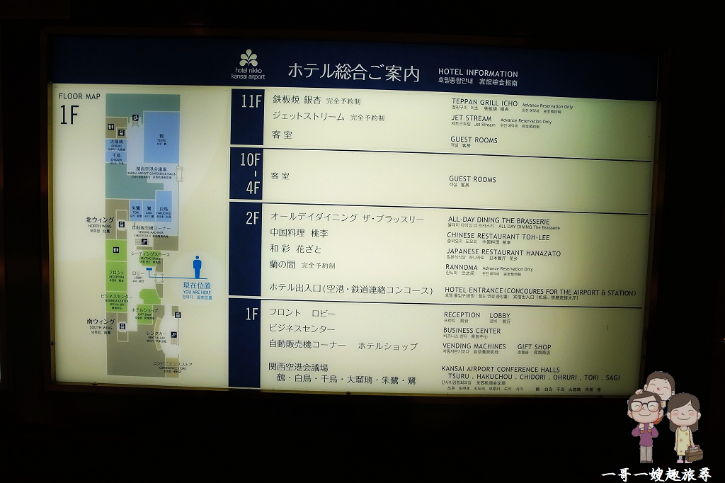 關西機場住一晚｜日航關西機場酒店Hotel Nikko Kansai Airport
