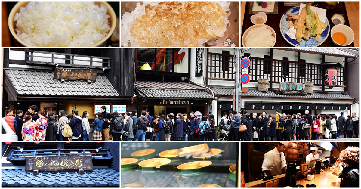 京都祇園排隊人氣名店｜一碗白飯和焦香的鍋巴，就能讓人回味再三！京の米料亭～八代目儀兵衛　 @一哥一嫂趣旅尋