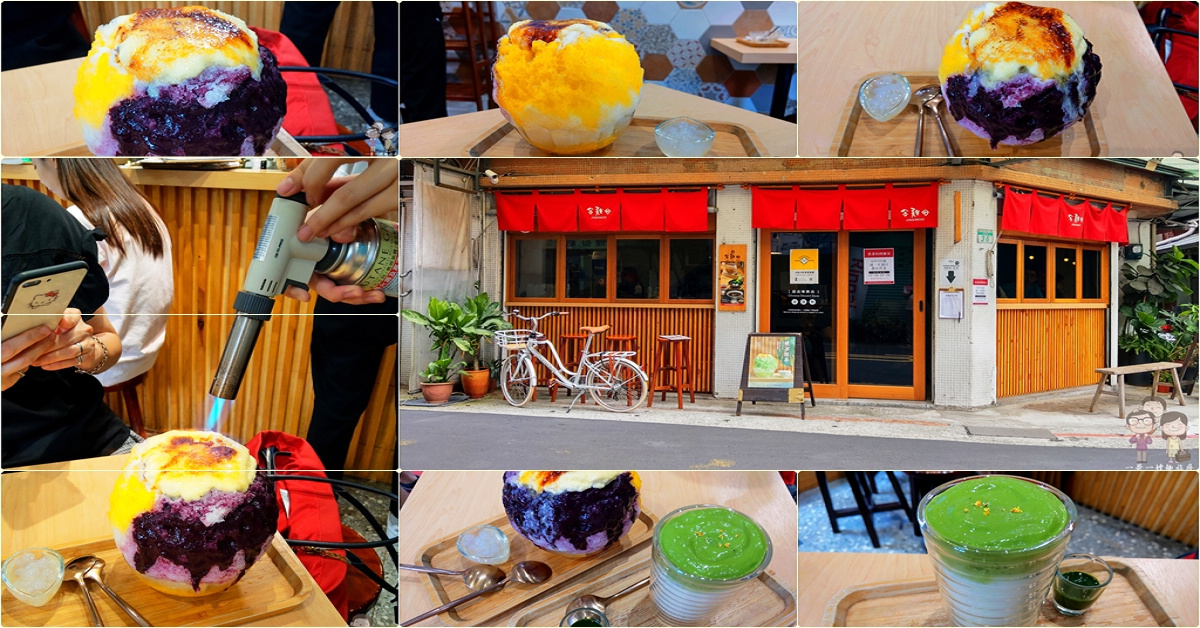 台北吃冰｜金雞母 Jingimoo．日式和風味，小清新的創意冰（甜）品店 @嘿!部落!