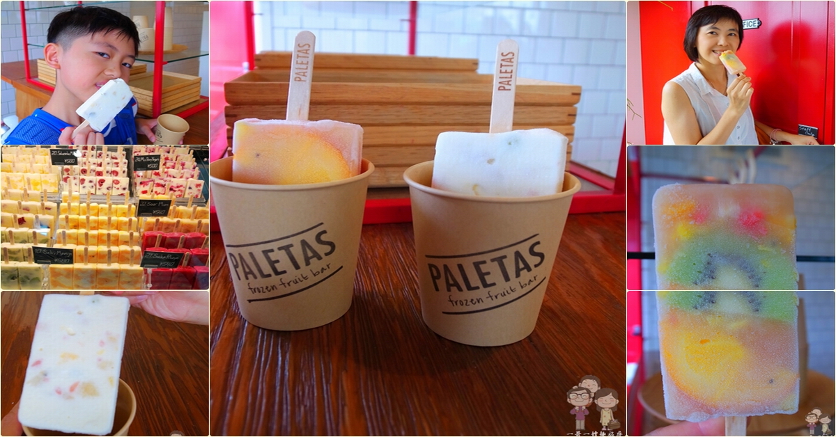 PALETAS 鎌倉店｜色彩繽紛，天然無添加的手工水果冰棒，夏日冰品的好選擇 @嘿!部落!