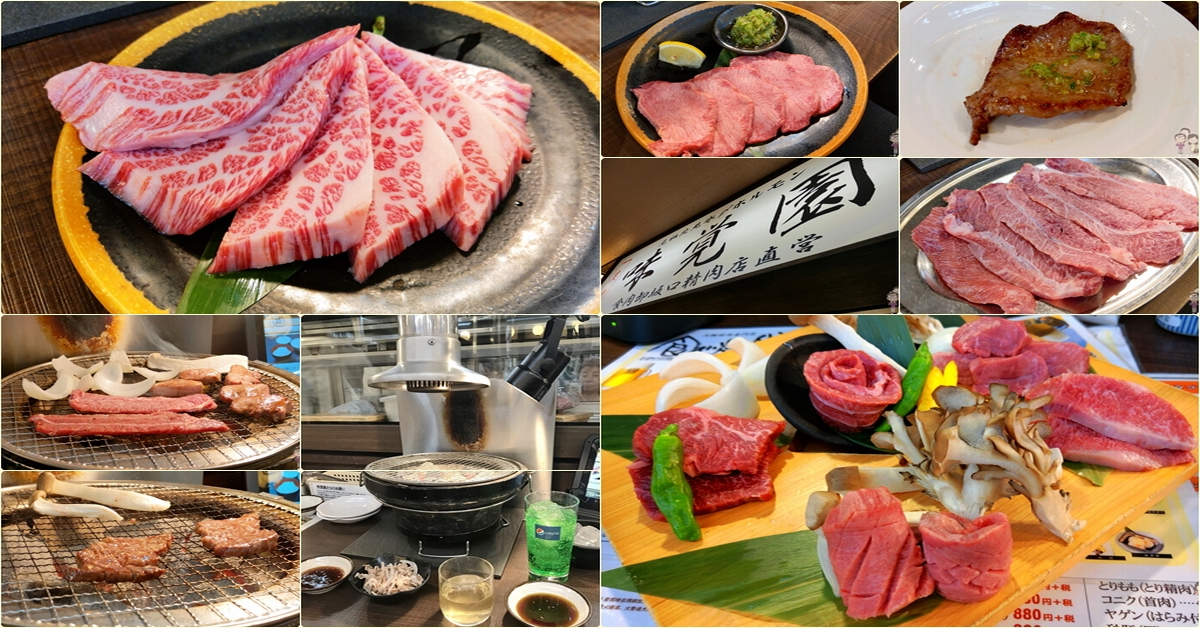 札幌燒肉｜熟成和牛燒肉專賣，又油又香的炭燒美味～味覺園 札幌北口店 @嘿!部落!