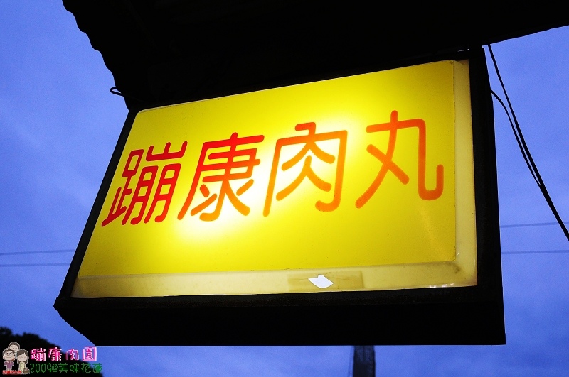 花蓮吉安美食｜大陸麵店，好吃的煎麵與各式滷菜