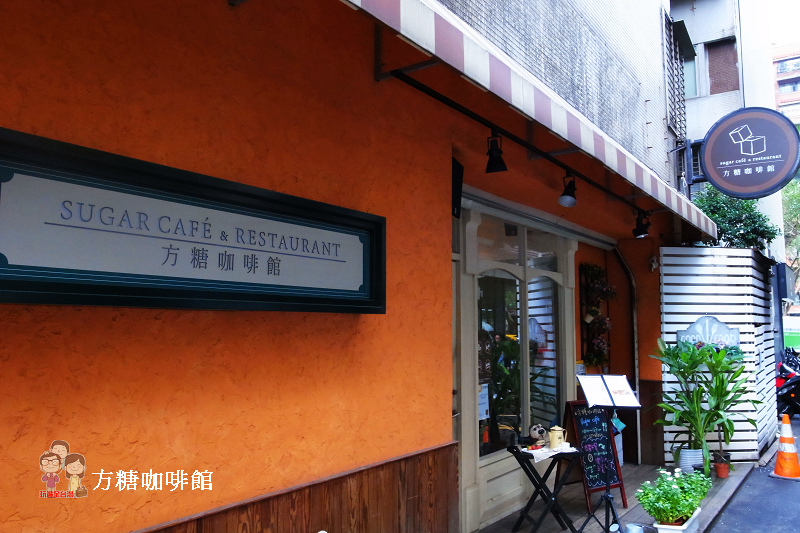 台北喝咖啡(大安區)｜方糖咖啡~捷運國父紀念館站，城市裡的咖啡館(永久歇業)