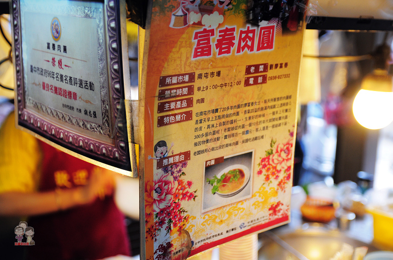台中南屯市場美食小吃｜富春肉圓，在地經營30年之久的好吃肉圓