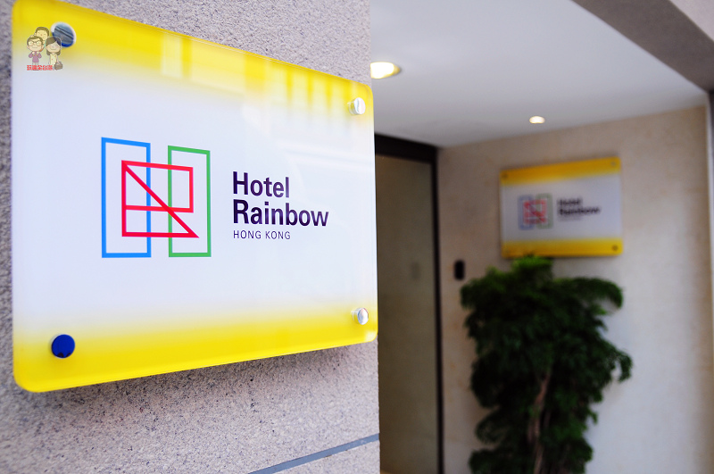 香港佐敦住宿｜彩鴻酒店 Hotel Rainbow Hong Kong @嘿!部落!