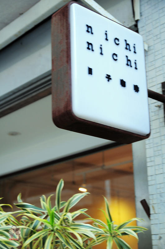 台北喝咖啡(大同區)︱赤峰街．nichi nichi 日子咖啡